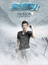 组图：电影《凶间雪山》人物海报