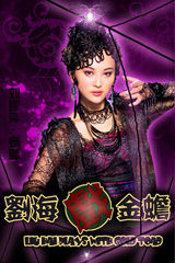 组图：神话剧《刘海戏金蟾》首曝定妆照