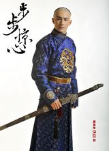 组图：《步步惊心》男主角定妆曝光 吴奇隆首次剃发