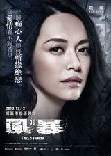 组图：电影《风暴》曝光人物海报