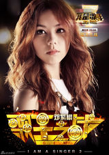 组图：歌手2决赛海报 邓紫棋坚定周笔畅扮空姐