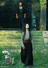 组图：《名捕2》票房破9000万 刘亦菲哭戏虐心