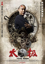 高清图：电影《太极》公布人物角色海报