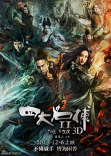 组图：《名捕2》票房破9000万 刘亦菲哭戏虐心