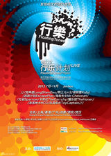 组图：2012行乐计划宣传海报