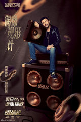 组图：《唱战记》曝聆听海报 秦岚深陷音乐魔力