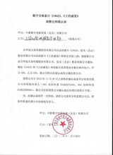 组图：中影与28条院线确认函