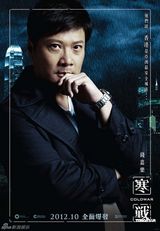 组图：《寒战》曝光人物海报 郭富城赞钱嘉乐