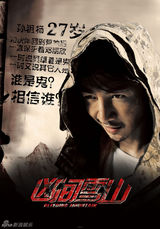 组图：电影《凶间雪山》曝角色海报