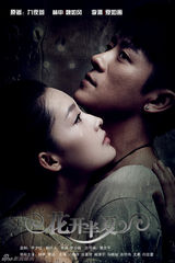 组图：《花开半夏》曝海报 林申演绎残酷青春