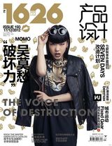 组图：吴莫愁登潮刊封面 摇滚小魔女极尽魅惑