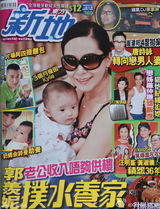 组图：港媒曝郭羡妮刚生完女急复出赚钱养家