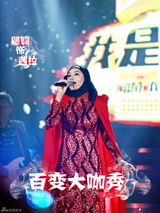 组图：大咖秀决赛王祖蓝扮邓紫棋 贾玲变周笔畅