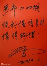 高清组图：2010军民迎新春文艺晚会群星寄语