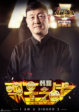 组图：歌手2决赛海报 邓紫棋坚定周笔畅扮空姐