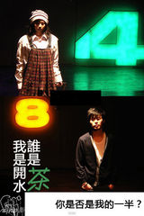 幻灯：《我是开水谁是茶》炫丽剧照 令人耳目一新