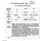 组图：中广协编剧委2013表彰活动作品公示