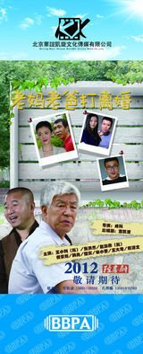 组图：2012年首都电视节目秋推会海报展示
