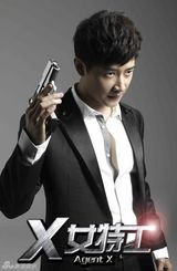 组图：《X女特工》曝写真 罗晋演绎铁汉柔情