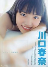 《樱兰高校男公关部》主角川口春奈登封面(图)