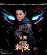 幻灯：苗圃《刺陵》海报曝光 鬼面配大刀诡异霸气