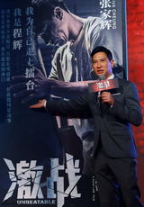 组图：《激战》亮相上海 彭于晏张家辉拼帅气