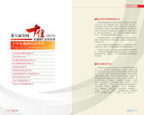 组图：2010年中国制片委员会年会画册