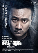 组图：电影《风暴》曝光人物海报