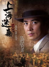 幻灯图：《上海迷案-1937》拍摄将毕 精美画册曝光 