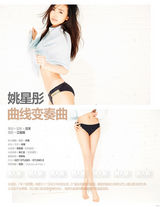 组图：姚星彤登杂志封面 窈窕多姿玩转曲线诱惑