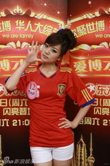 高清图：性感美女足球宝贝助阵《华人大综艺》