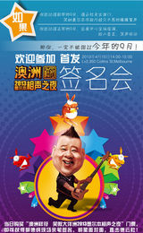 组图：首家德云分社落澳洲 郭德纲绣花西装亮相