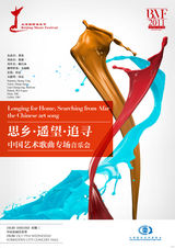 组图：第14届北京国际音乐节海报巡展