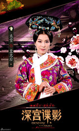 组图：《深宫谍影》曝新版人物海报 抢占卫视暑期档