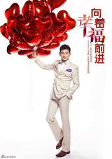 组图：《向着幸福前进》曝主题海报 传递正能量