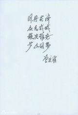 组图：群星手写祝福为雅安加油