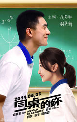 组图：电影《同桌的妳》征选校服版海报