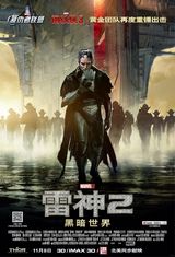 组图：《雷神2》曝海报 洛基神秘现身引猜测