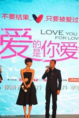 组图：《我爱》首映 王珞丹独享张涵予