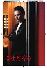 组图：壹戏剧专辑2009年9月第2期