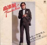 组图：高凌风生前旧照帅气 患癌后满头白发