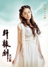 组图：《轩辕剑之天之痕》再发定妆照 神秘新人曝光