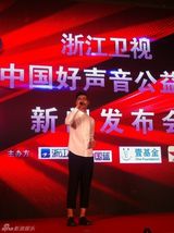 组图：好声音壹基金启动公益项目 李连杰亮相