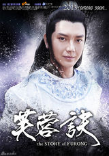 组图：《芙蓉诀》海报曝光聚焦时尚唐风