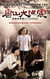 组图：《唐山大地震》亮相电视节 亲情系列海报曝光 