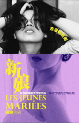 组图：孟京辉工作室话剧《新娘》海报