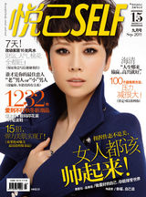 组图：海清登《悦己》封面 彰显率真从容气度