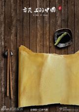 组图：曝海量《舌尖2》海报 美食为景馋涎欲滴