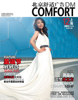 高清图：郭晶晶拍《舒适》大片 高贵气质显女人味