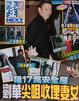 组图：刘德华千金首曝光 10名保镖护驾租17万安全屋